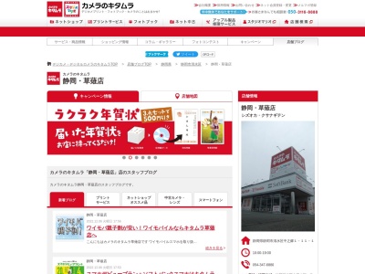 カメラのキタムラ静岡草薙店(静岡県静岡市清水区中之郷1-11-1)