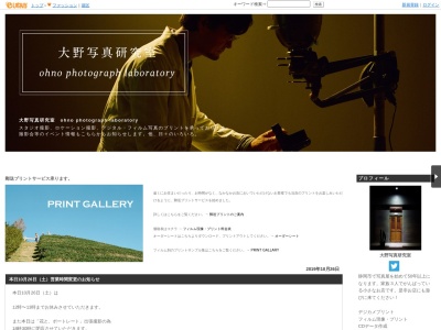 大野写真研究室のクチコミ・評判とホームページ