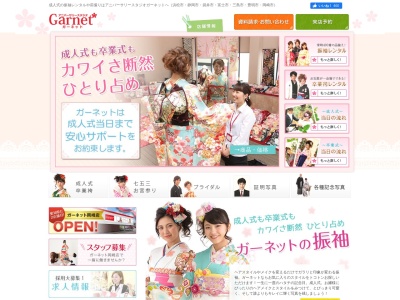 ガーネット 袋井店のクチコミ・評判とホームページ