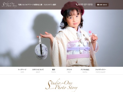 スタジオワン福田のクチコミ・評判とホームページ