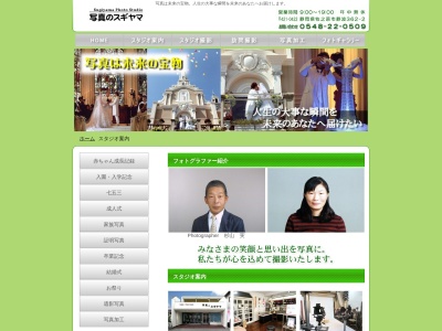 写真のスギヤマ榛原店のクチコミ・評判とホームページ