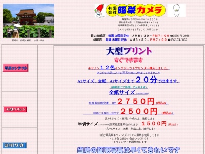 有限会社昭栄カメラ錦町店(愛知県安城市錦町8-7)