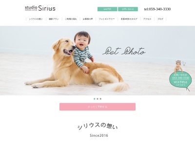 スタジオ・シリウスのクチコミ・評判とホームページ