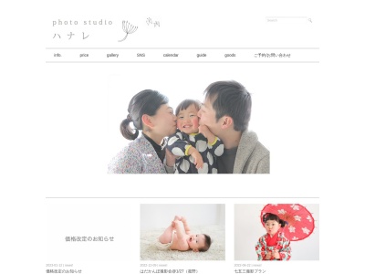 photo studio ハナレのクチコミ・評判とホームページ