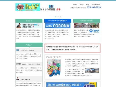 フジカラープラザ ポチ 桂店のクチコミ・評判とホームページ