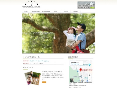 ヨシイフォトスタジオのクチコミ・評判とホームページ