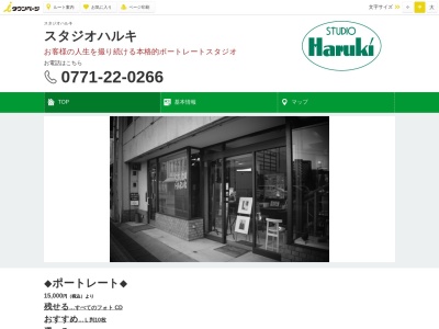 スタジオハルキ（STUDIO HARUKI）のクチコミ・評判とホームページ