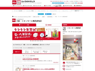 カメラのキタムライオンモール鶴見緑地店(大阪府大阪市鶴見区鶴見4-17-1)