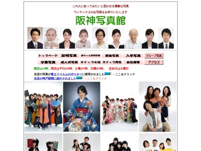 阪神写真館株式会社のクチコミ・評判とホームページ