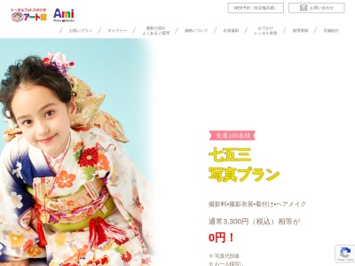 スタジオアミ神戸甲南館のクチコミ・評判とホームページ