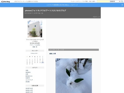 テラオアートスタジオのクチコミ・評判とホームページ