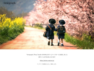photo therapy timegraphのクチコミ・評判とホームページ