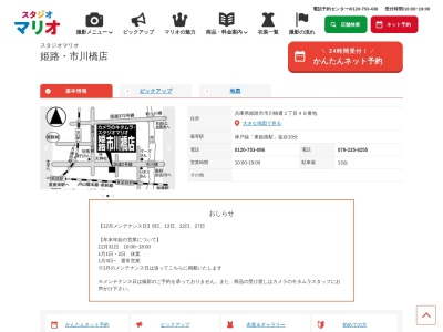 カメラのキタムラ姫路市川橋店(兵庫県姫路市市川橋通2-48)