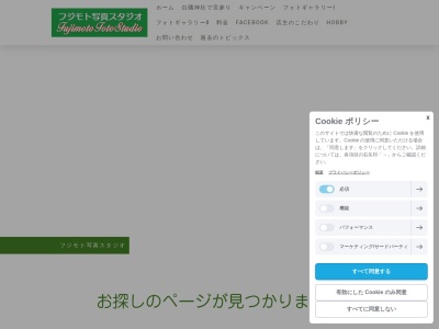 フジモト写真スタジオ(日本、〒670-0883兵庫県姫路市城北新町２丁目１４−１３)