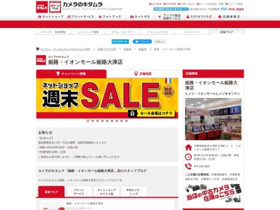 カメラのキタムラ 姫路・イオンモール姫路大津店(日本、〒671-1146兵庫県姫路市大津区大津町２イオンモール姫路大津１Ｆ)