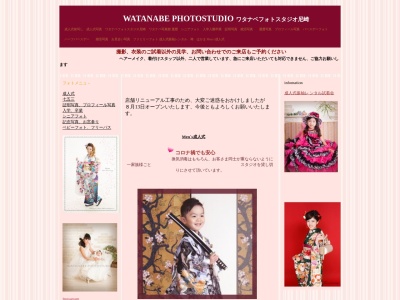 ワタナベフォトスタジオのクチコミ・評判とホームページ