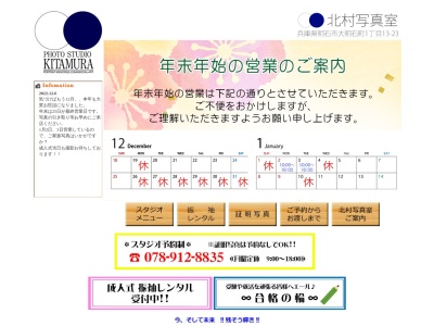 北村写真室(日本、〒673-0891兵庫県明石市大明石町１丁目１３−２３)