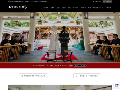 西宮神社会館写真室(日本、〒662-0974兵庫県西宮市社家町１−１７)