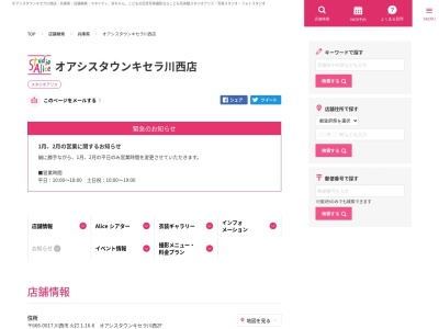 スタジオアリス 川西店のクチコミ・評判とホームページ
