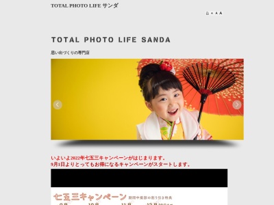 TOTAL PHOTO LIFE サンダのクチコミ・評判とホームページ