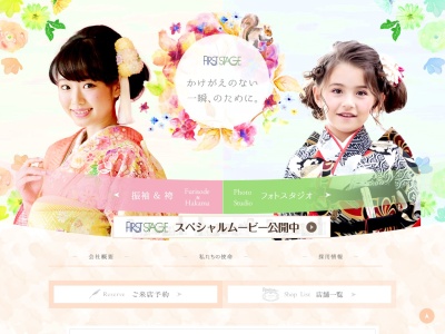 ファーストステージ桜井店のクチコミ・評判とホームページ