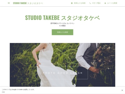 STUDIO TAKEBE スタジオタケベのクチコミ・評判とホームページ