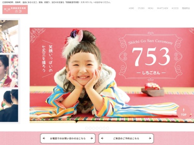 笑顔創造写真館ニコ フォレオ広島東店のクチコミ・評判とホームページ