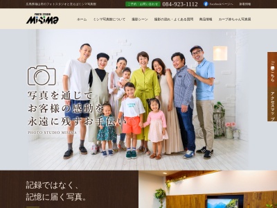 ミシマ写真館のクチコミ・評判とホームページ