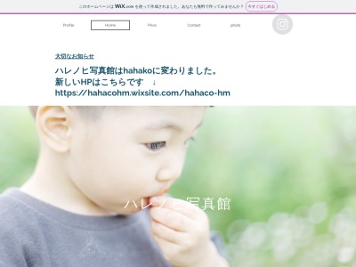hahakoのクチコミ・評判とホームページ
