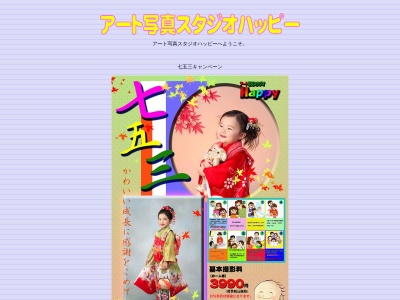 ハッピーアート子供スタジオのクチコミ・評判とホームページ
