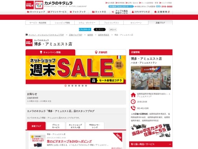 カメラのキタムラ博多デイトス店(福岡県福岡市博多区博多駅中央街1-1)