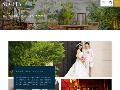 杉田写真館 大橋ガーデンスタジオのクチコミ・評判とホームページ