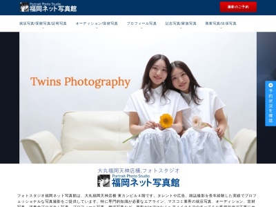 福岡ネット写真館のクチコミ・評判とホームページ