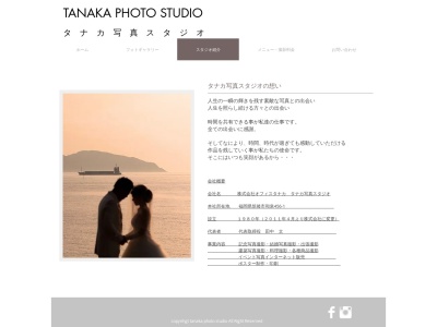 タナカ写真スタジオのクチコミ・評判とホームページ