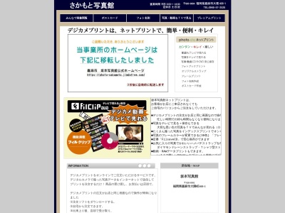 坂本写真館のクチコミ・評判とホームページ