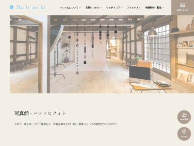 ハレノヒ 柳町フォトスタジオのクチコミ・評判とホームページ