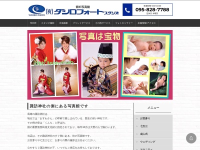 タシロ・フォートスタジオのクチコミ・評判とホームページ