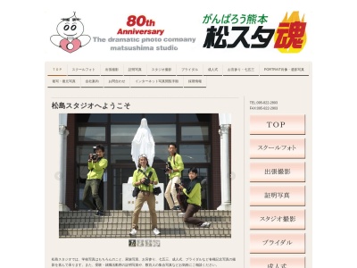 松島スタジオのクチコミ・評判とホームページ