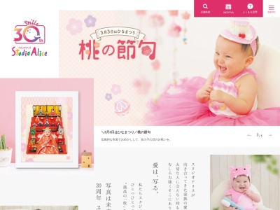 スタジオアリス 菊陽バイパス店のクチコミ・評判とホームページ