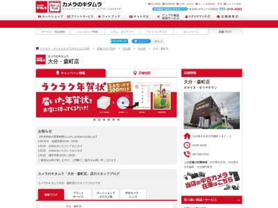 カメラのキタムラ大分森町店(大分県大分市大字森町181-1)