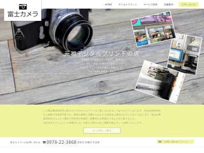 富士カメラのクチコミ・評判とホームページ