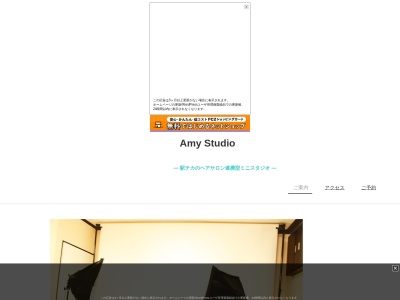 Amy Studio(日本、〒880-0806宮崎県宮崎市広島２丁目１１−７)