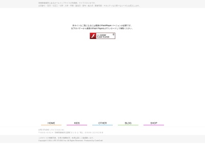 ライフスタジオ(日本、〒885-0024宮崎県都城市北原町３１−５−２)