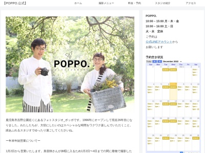 photo studio poppoのクチコミ・評判とホームページ