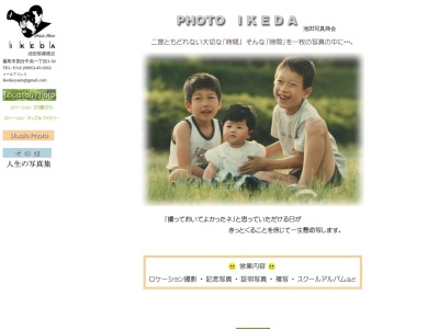 池田写真商会のクチコミ・評判とホームページ