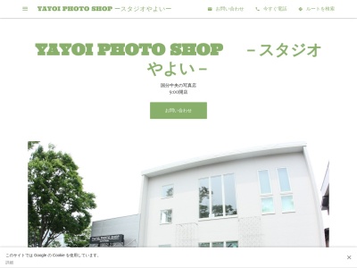 YAYOI PHOTO SHOP ースタジオやよいーのクチコミ・評判とホームページ