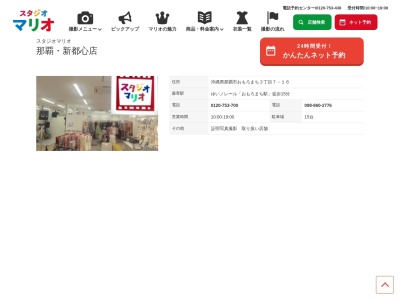 スタジオマリオ 那覇・新都心店(日本、〒900-0006沖縄県那覇市おもろまち３丁目７−１６)