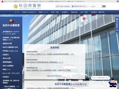 秋田中央警察署秋田地区交通安全協会中央支所(秋田県秋田市千秋明徳町1-9)