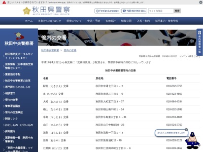 秋田中央警察署 山王交番(日本、〒010-0955秋田県秋田市山王中島町１０−２３)