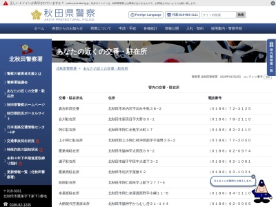 北秋田警察署 森吉幹部交番のクチコミ・評判とホームページ